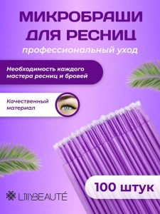 Микробраш 100 шт.