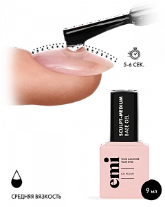 E.MiLac Sculpt-Medium Base Gel, 9 мл.