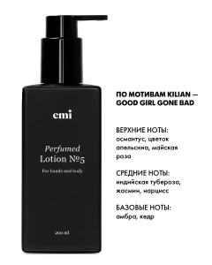 Perfumed Lotion №5, 200 мл