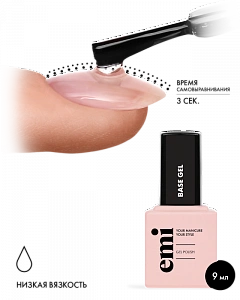 E.MiLac Base gel, 9 мл.