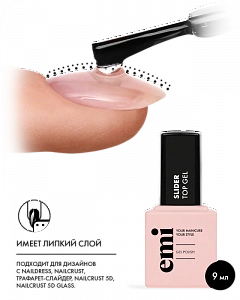 E.MiLac Slider Top Gel, 9 мл.