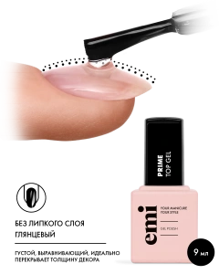 E.MiLac Prime Top Gel, 9 мл.
