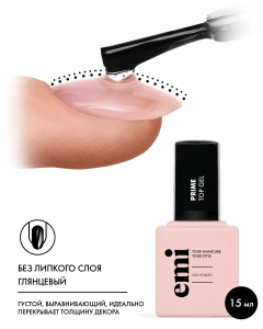 E.MiLac Prime Top Gel, 15 мл