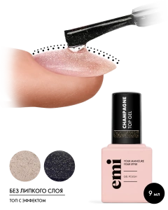 E.MiLac Champagne Top Gel, 9 мл