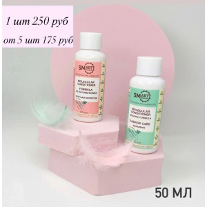 МОЛЕКУЛЯРНЫЙ ШАМПУНЬ 50 МЛ (Аромат oil formula- питание и зеркальный блеск)