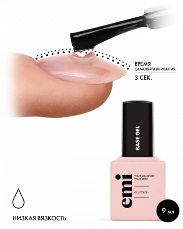 E.MiLac Base gel, 9 мл.