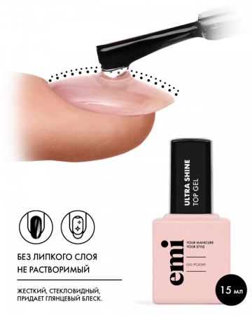 E.MiLac Ultra Shine Top Gel, 15 мл.
