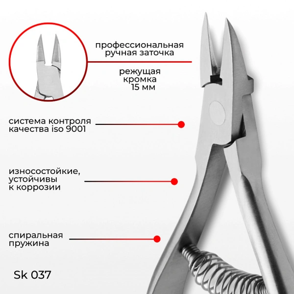 Кусачки для ногтей  SK 037