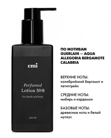 Perfumed Lotion №8, 200 мл