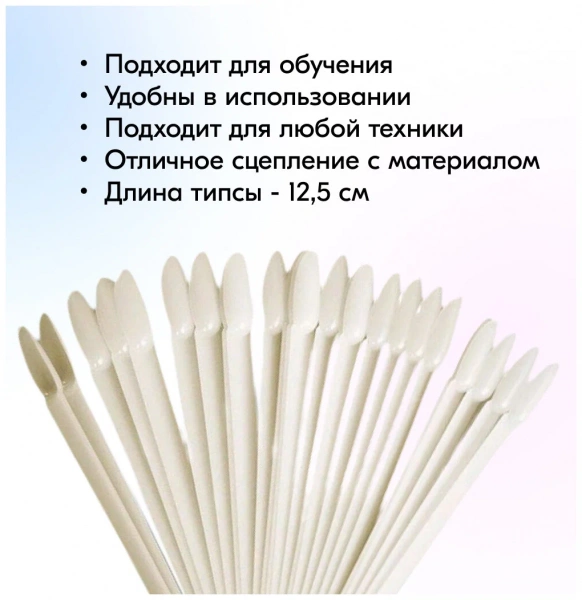Типсы молочные
