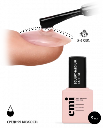 E.MiLac Sculpt-Medium Base Gel, 9 мл.