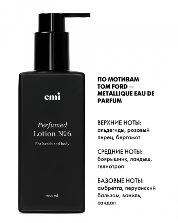 Perfumed Lotion №6, 200 мл