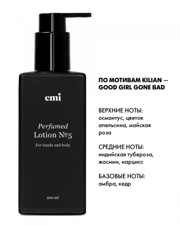 Perfumed Lotion №5, 200 мл