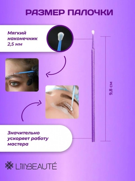 Микробраш 100 шт.
