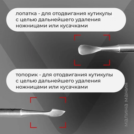 Шабер маникюрный SI 003