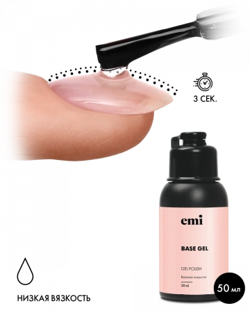 E.MiLac Base gel, 50 мл