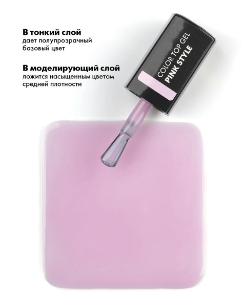 E.MiLac Color Top Pink Style, 9 мл