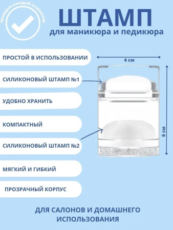 Двойной штамп для стемпинга