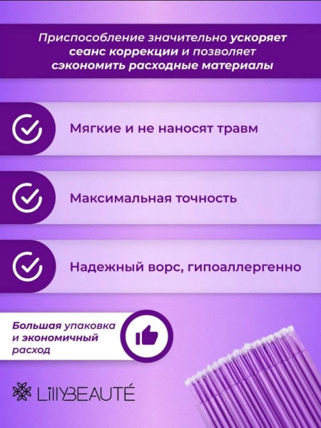 Микробраш 100 шт.